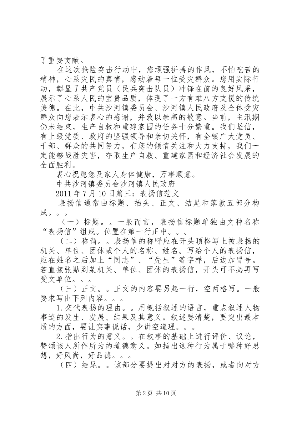 抢险救灾心得体会_第2页