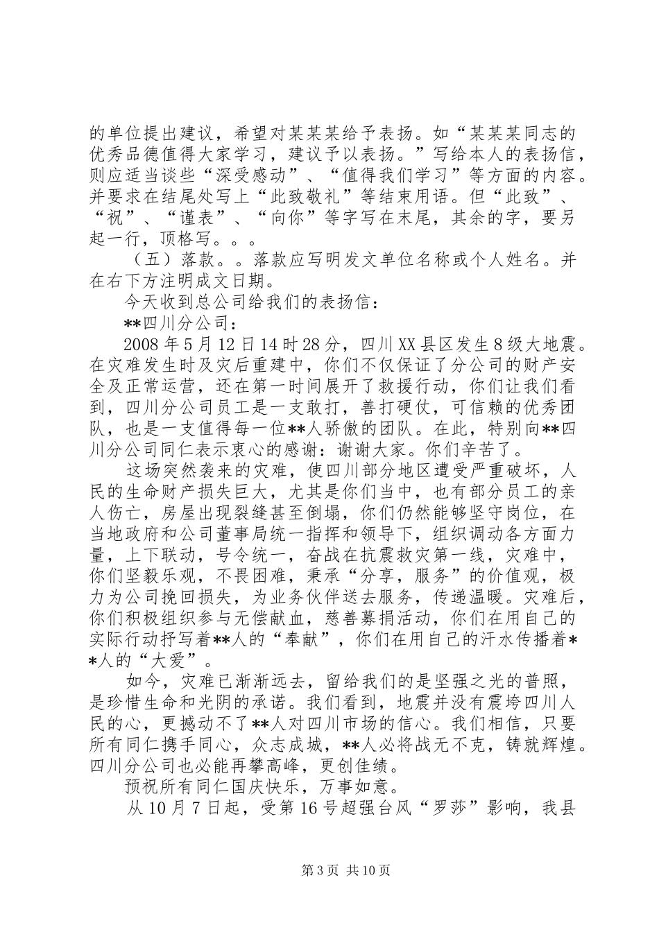 抢险救灾心得体会_第3页