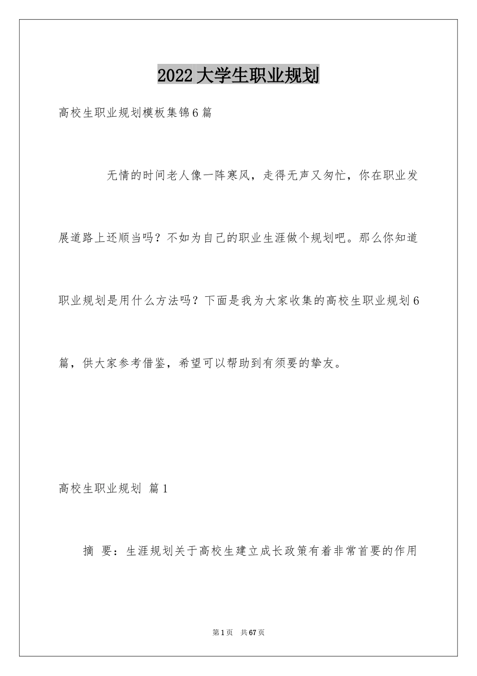 2024大学生职业规划_522_第1页