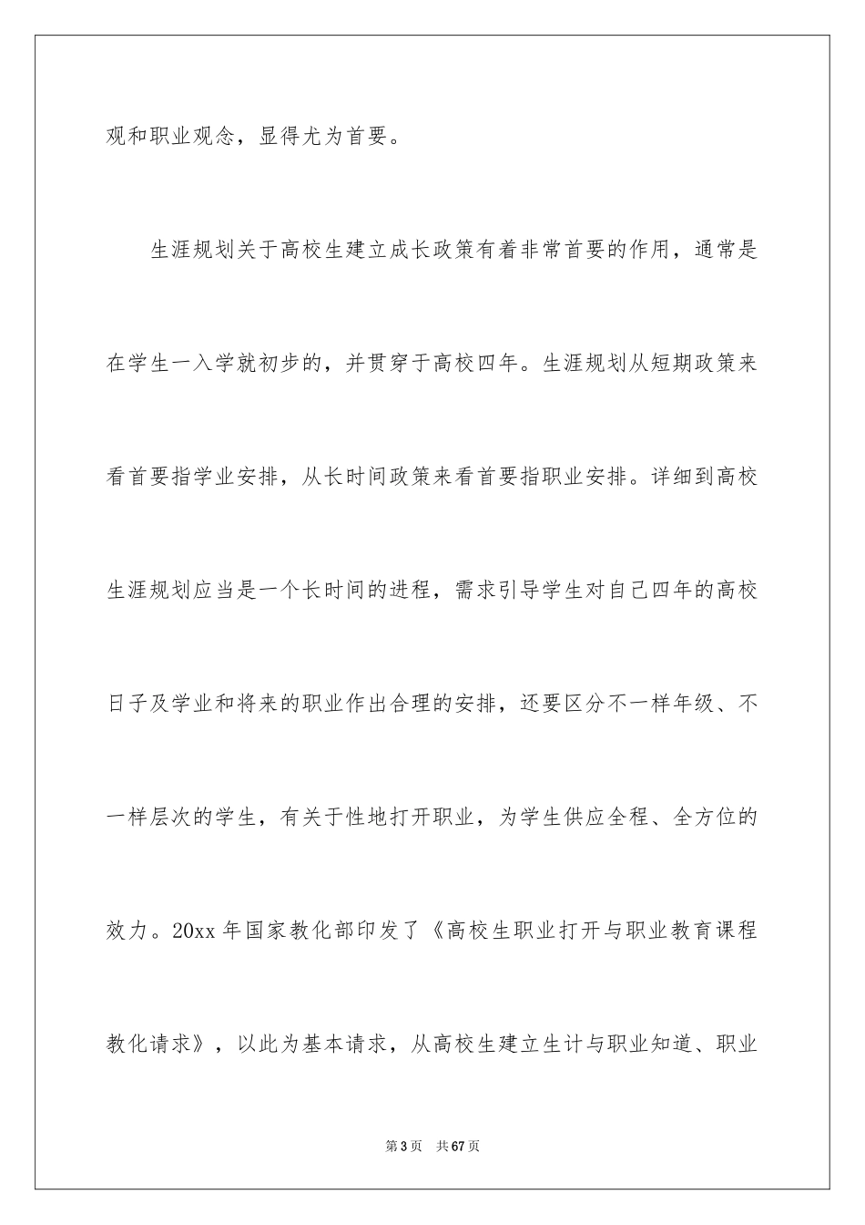 2024大学生职业规划_522_第3页