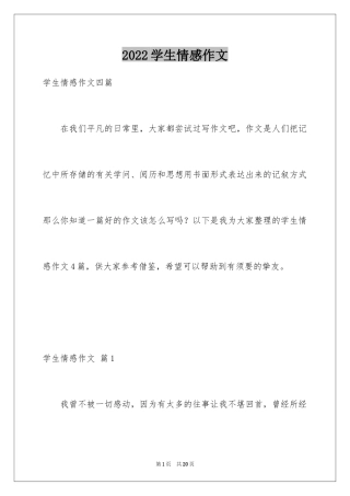2024学生情感作文_40