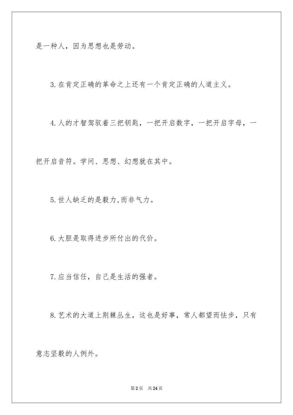 2024好句以下_第2页