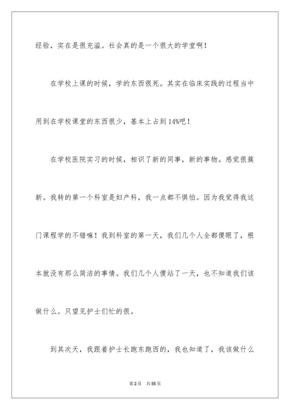 2024妇科实习心得_1_第2页