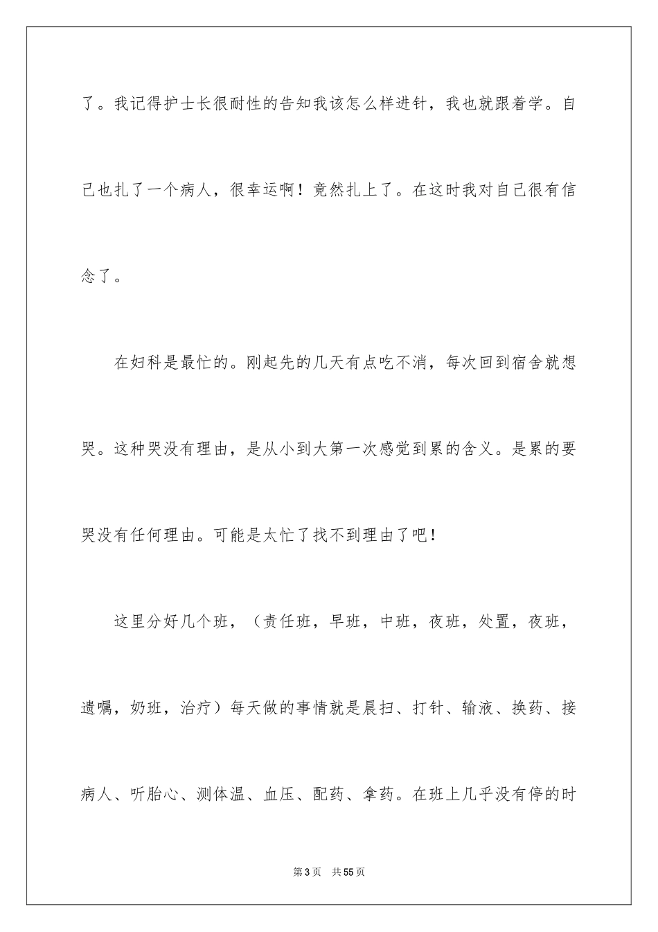 2024妇科实习心得_1_第3页