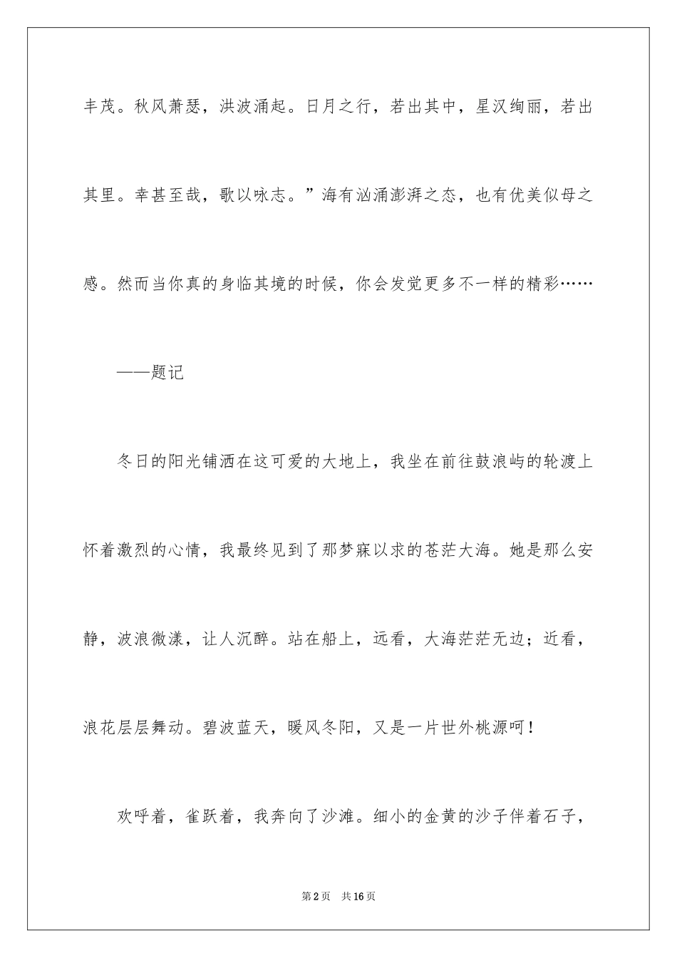 2024大海写景作文_19_第2页