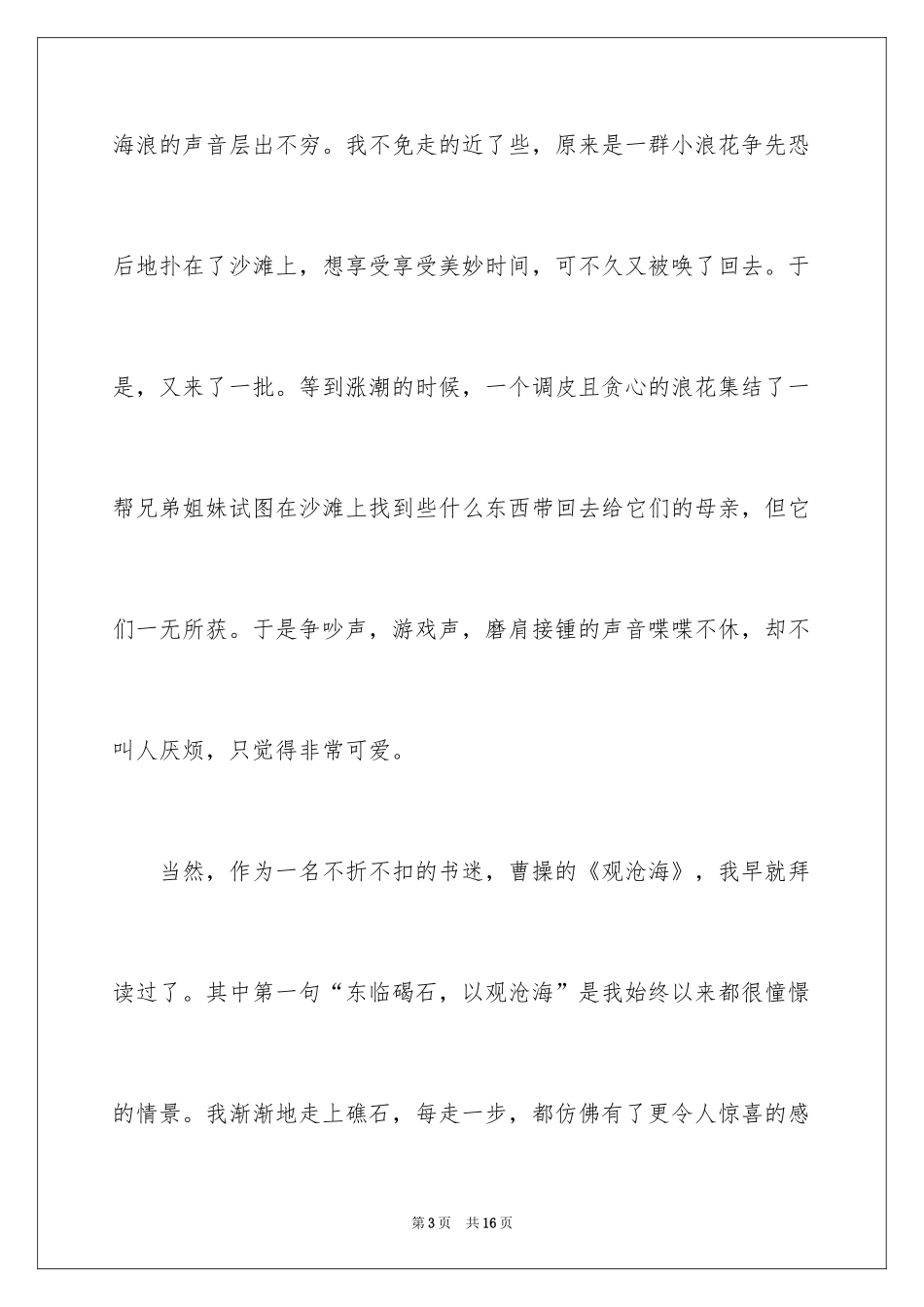 2024大海写景作文_19_第3页