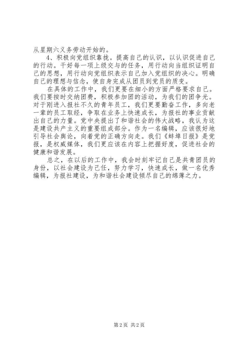 增强共青团员意识主题教育心得体会_第2页