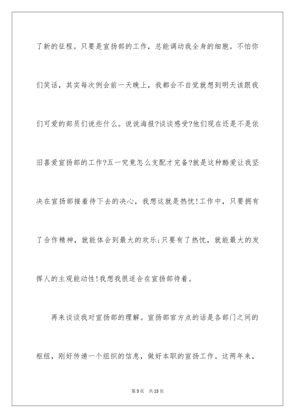 2024学生会宣传部长竞选演讲稿_6_第3页