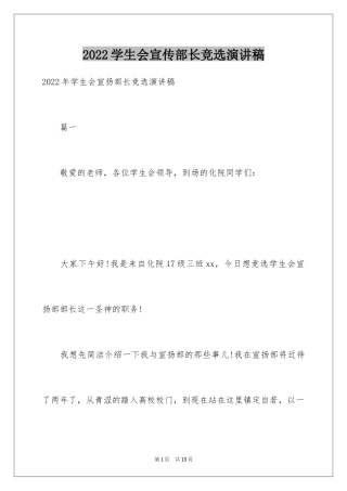 2024学生会宣传部长竞选演讲稿_6