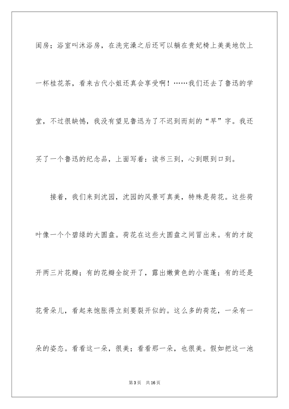 2024叙事作文500字_8_第3页