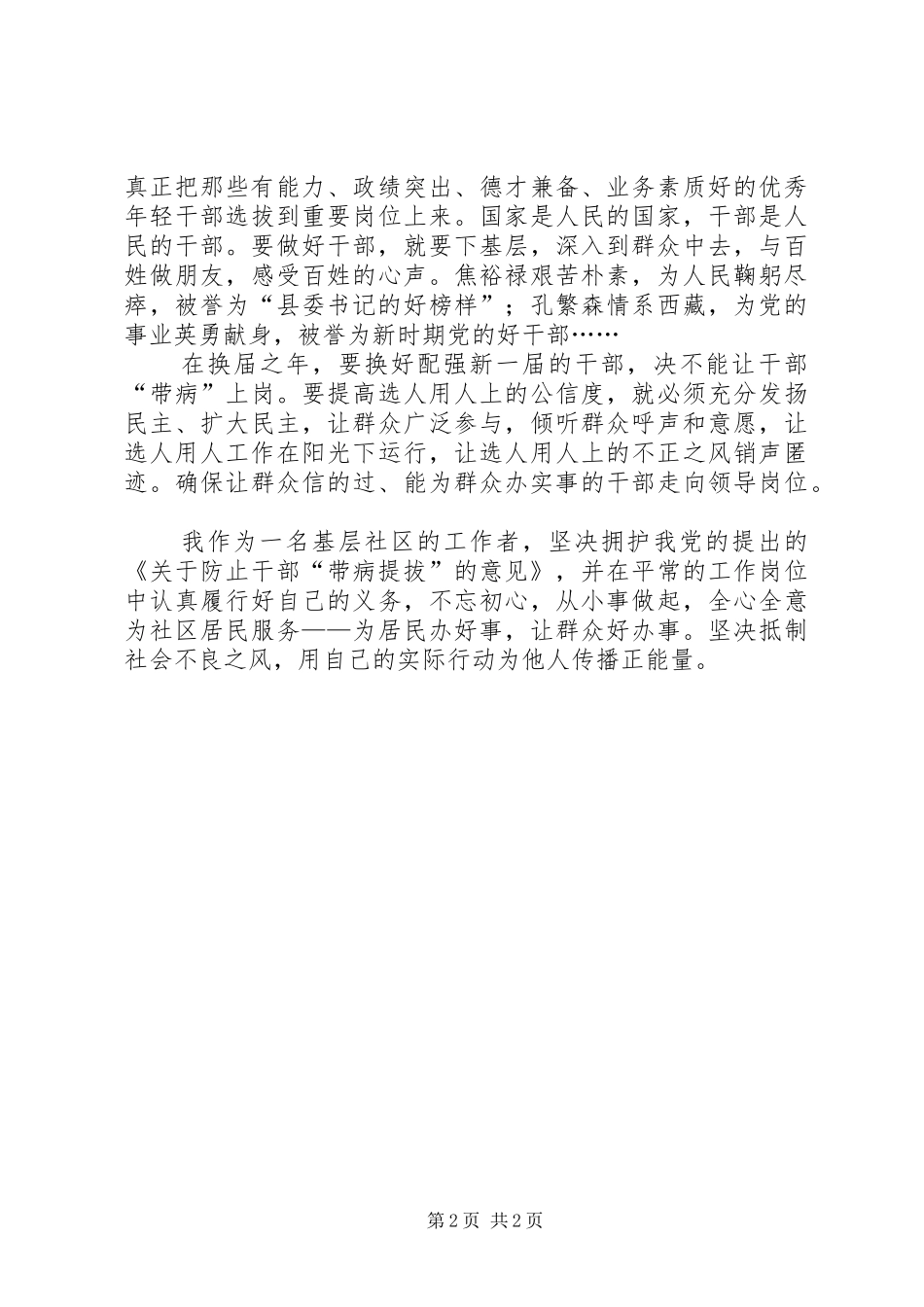学习关于防止干部带病提拔的意见心得范文_第2页