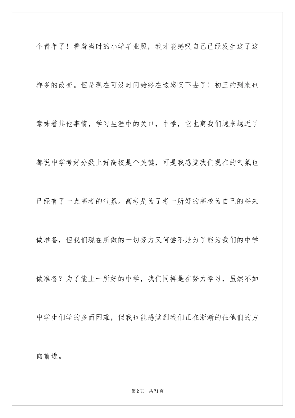 2024初中生暑假学习计划_5_第2页