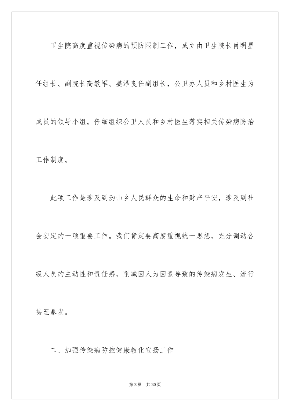 2024卫生院工作计划_6_第2页