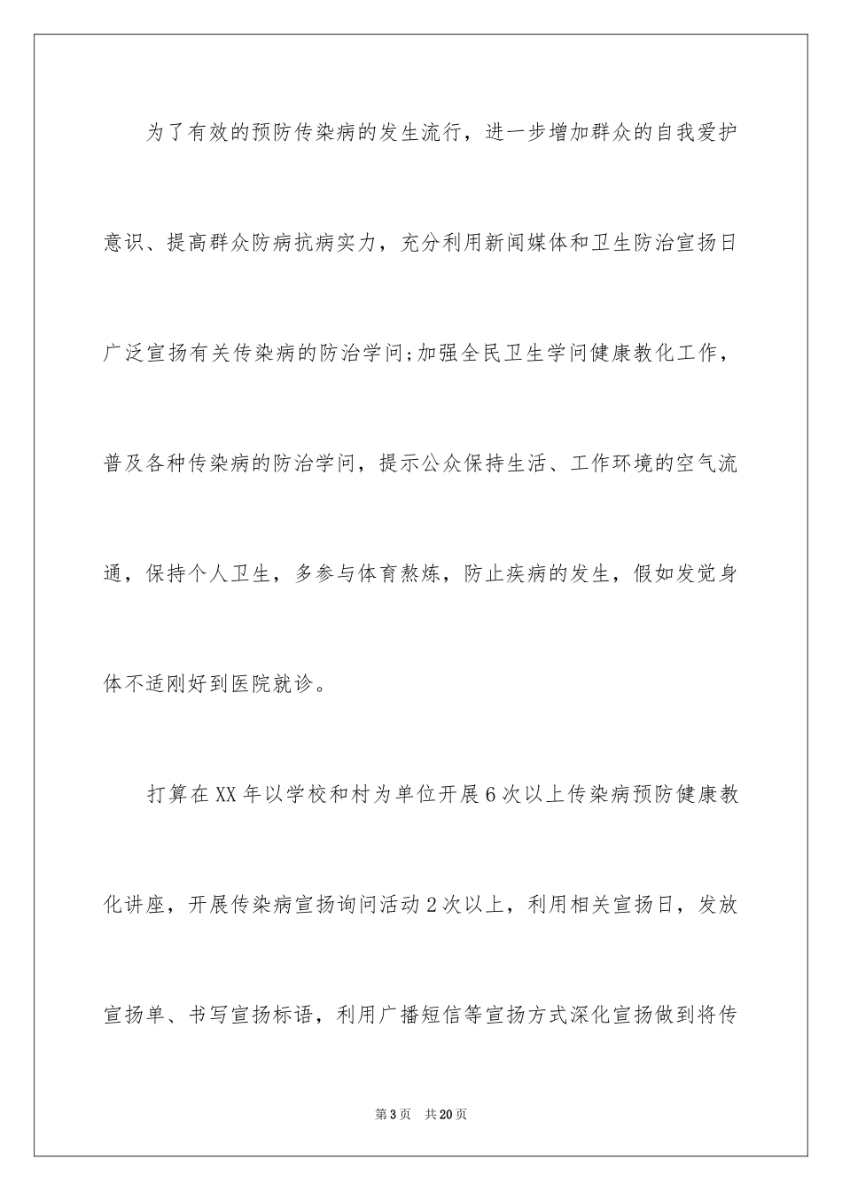 2024卫生院工作计划_6_第3页