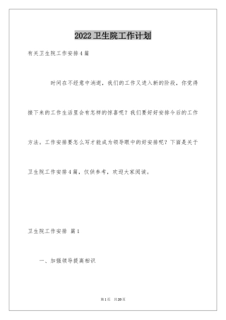 2024卫生院工作计划_6