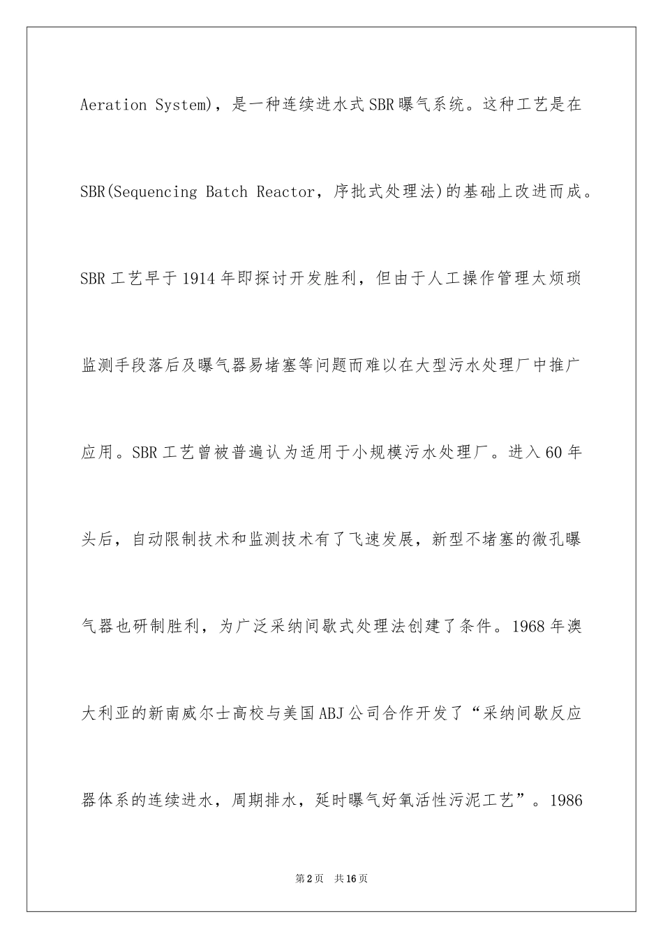 2024参观污水处理厂实习报告_第2页