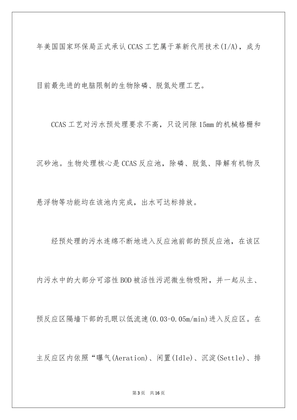 2024参观污水处理厂实习报告_第3页
