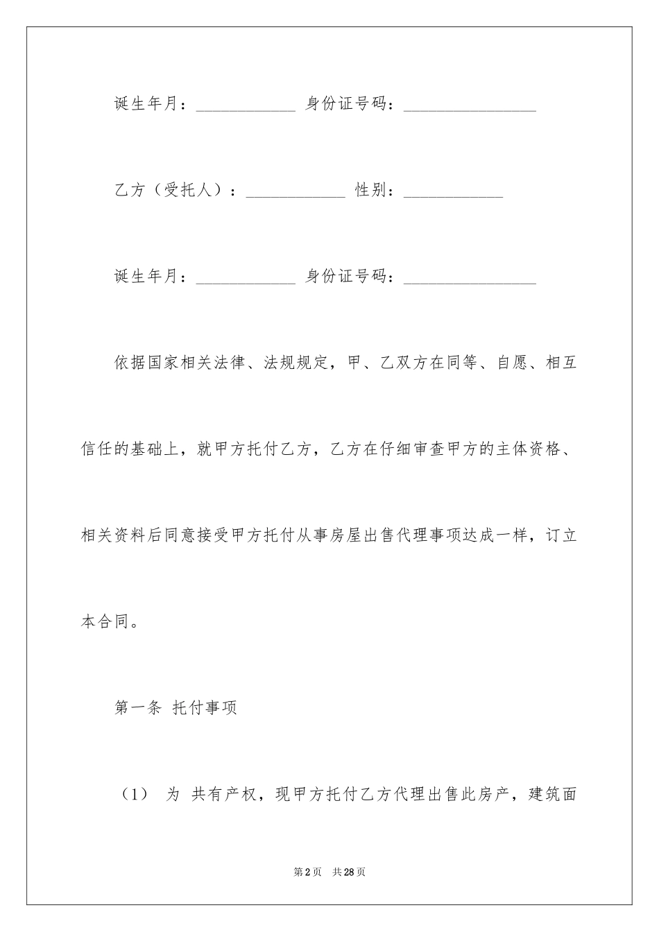 2024公证处委托书_44_第2页