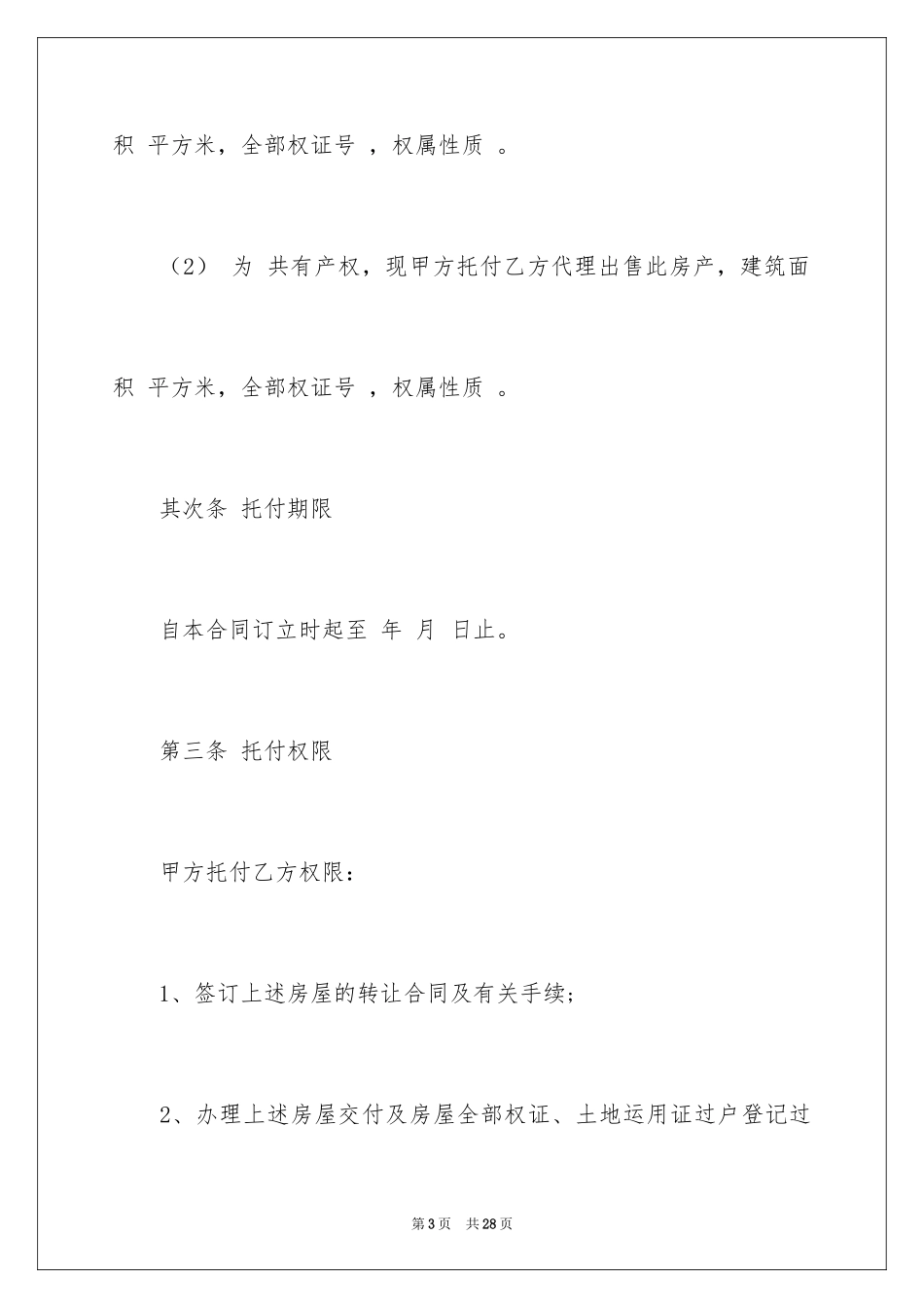 2024公证处委托书_44_第3页