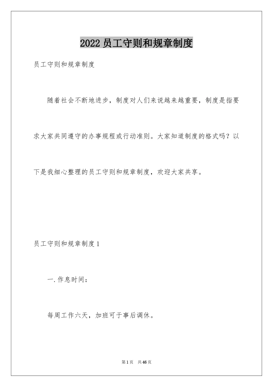 2024员工守则和规章制度_第1页