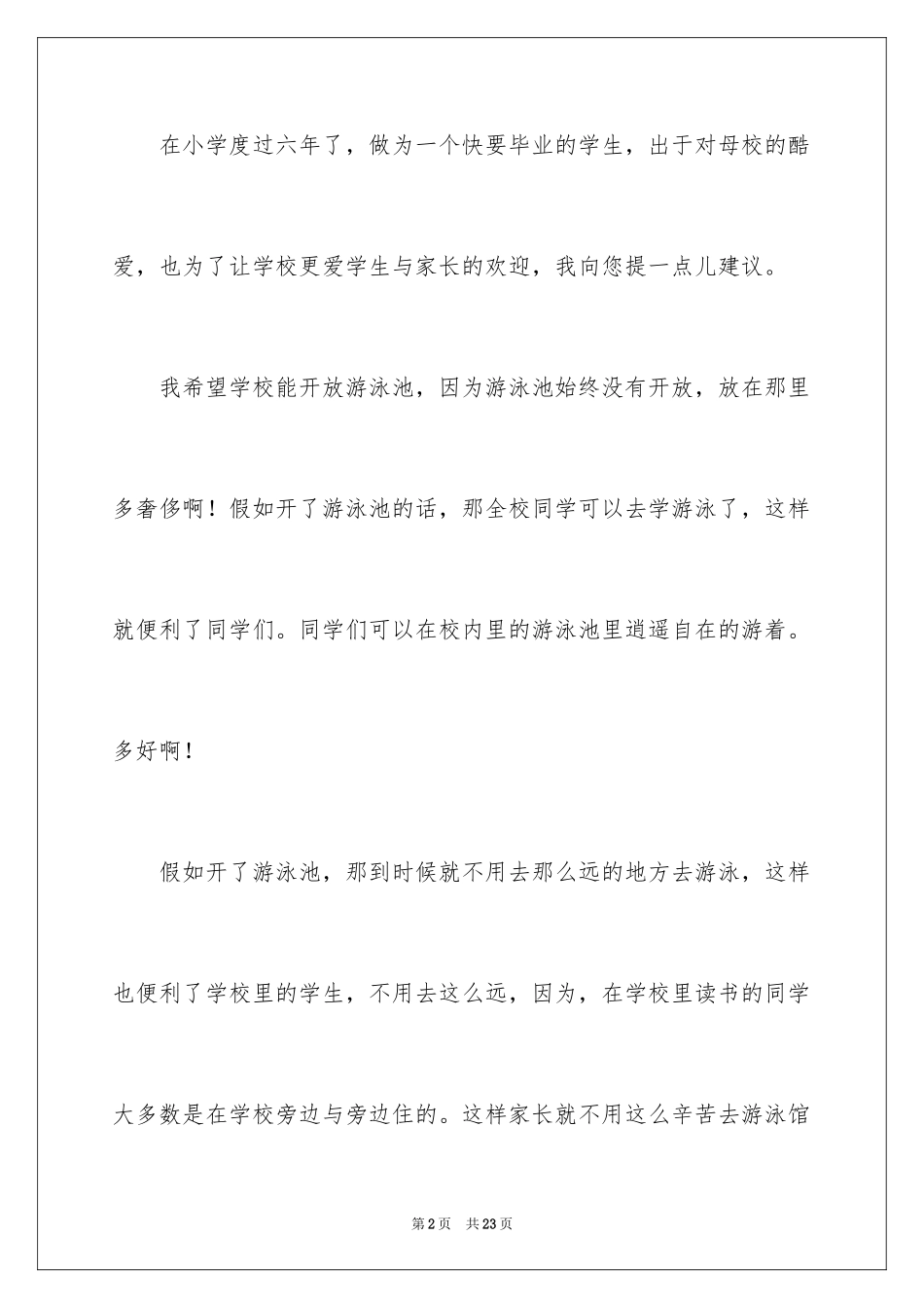 2024写给校长的建议书_32_第2页