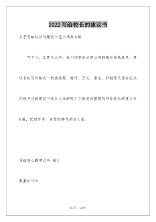 2024写给校长的建议书_32