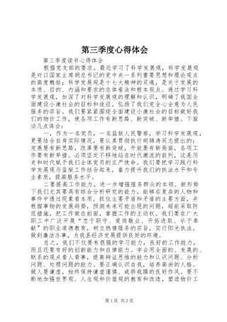 第三季度心得体会