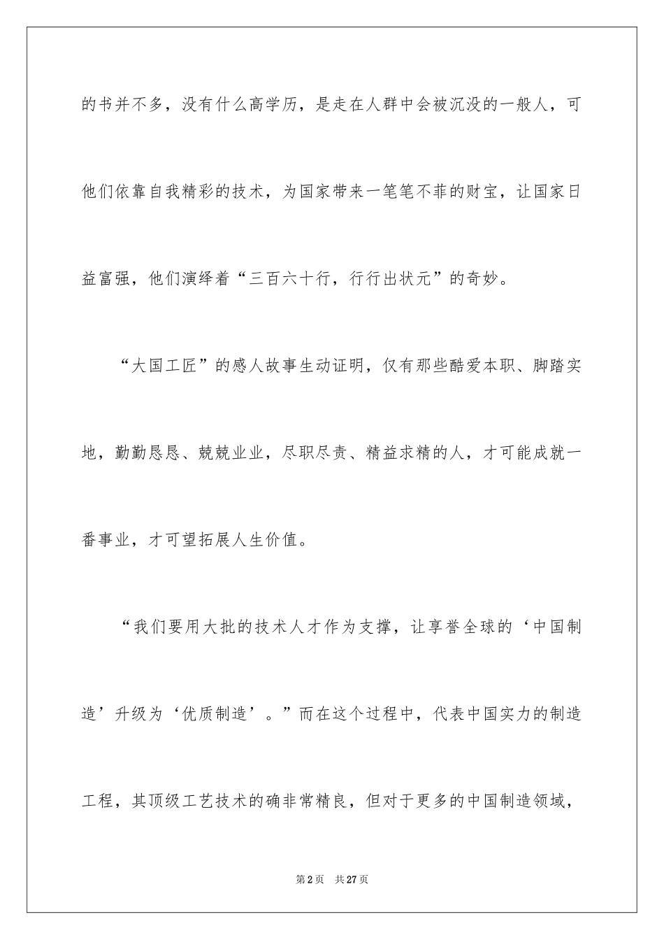 2024大国工匠观后感_50_第2页