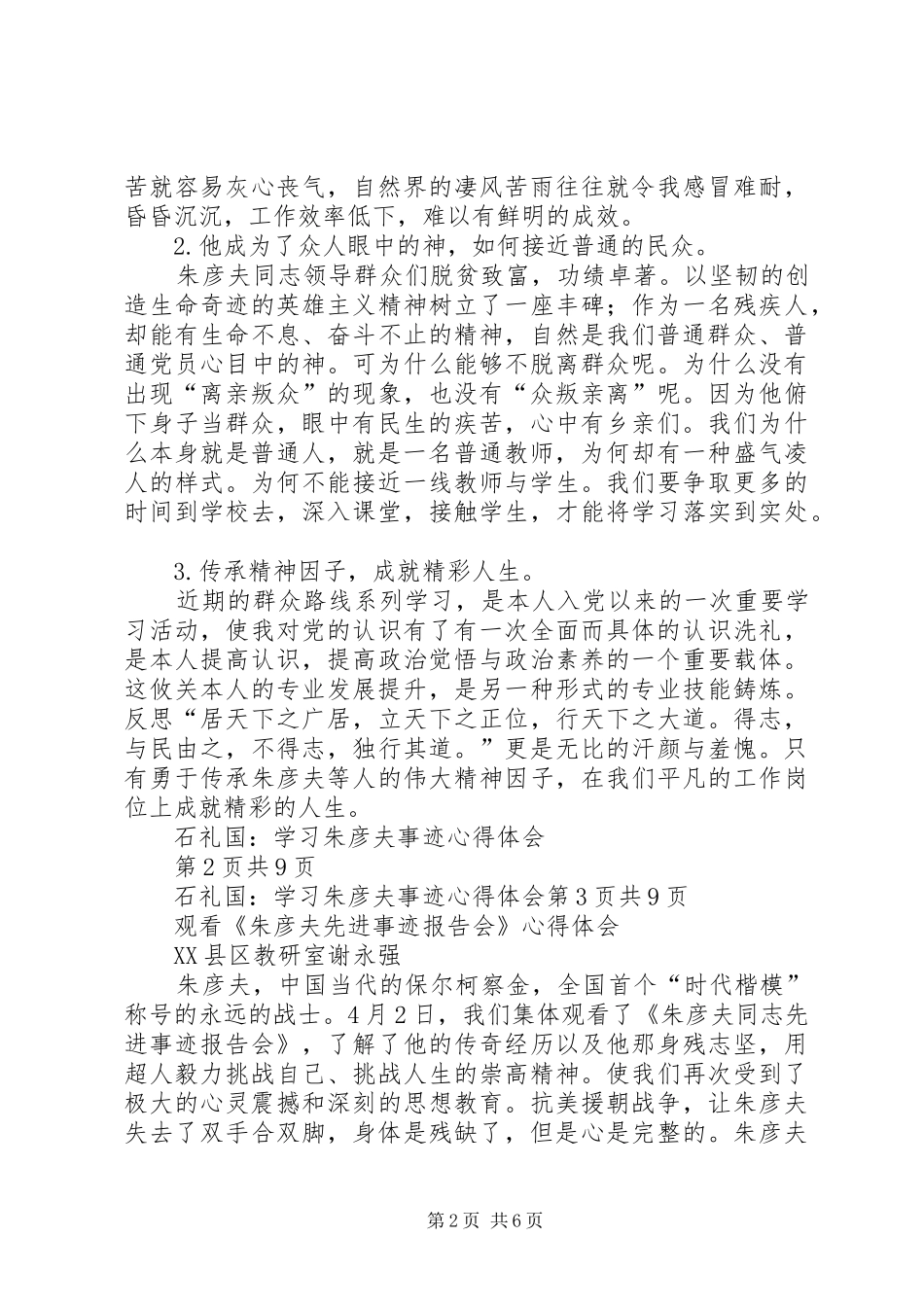 观看朱彦夫心得体会_第2页