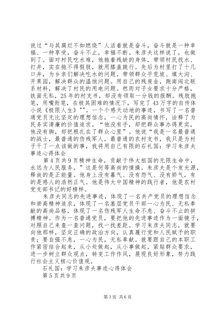 观看朱彦夫心得体会_第3页