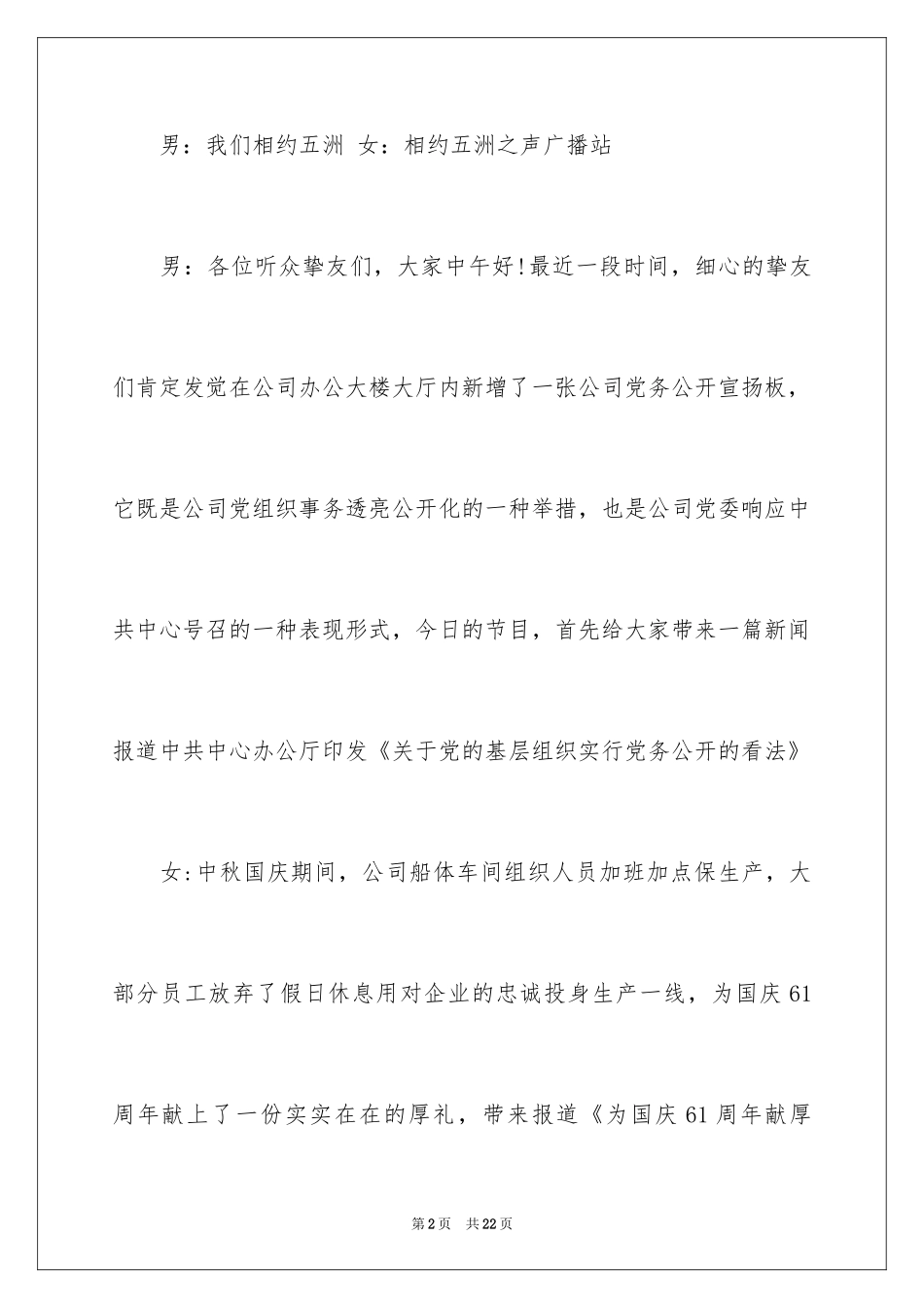 2024公司广播稿_第2页