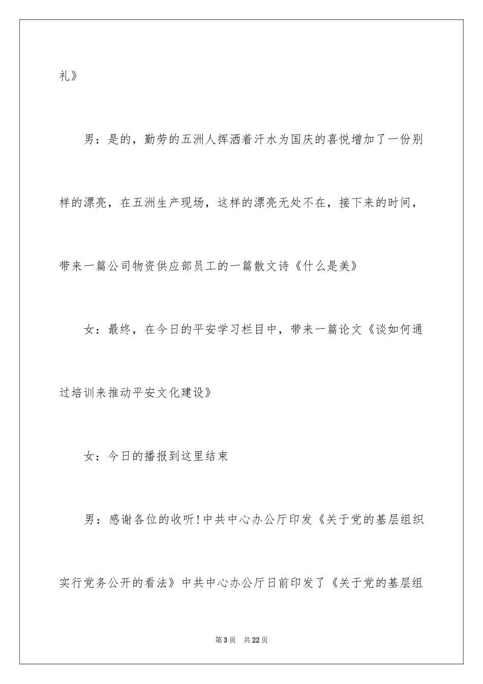 2024公司广播稿_第3页