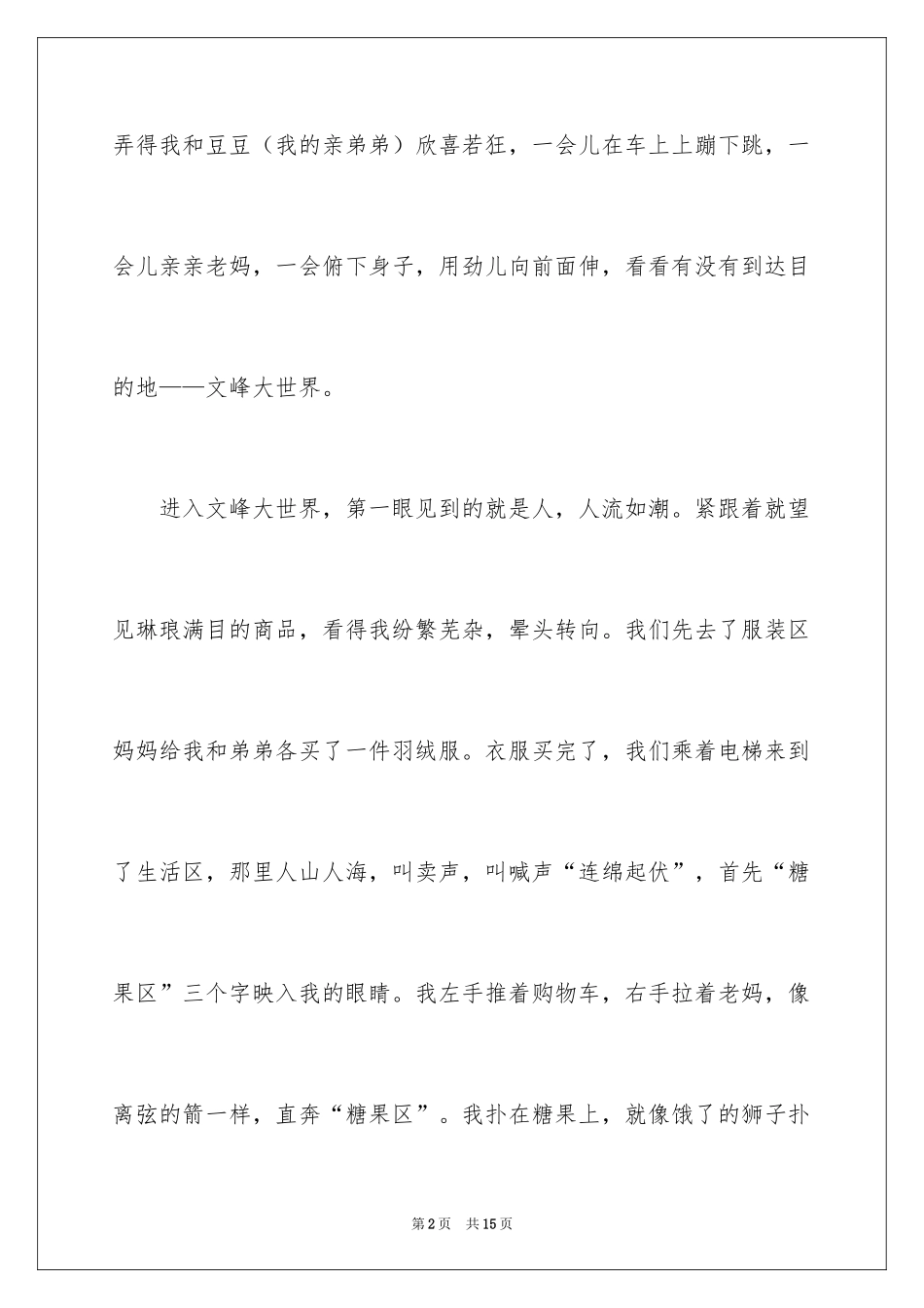 2024初一买年货作文_第2页