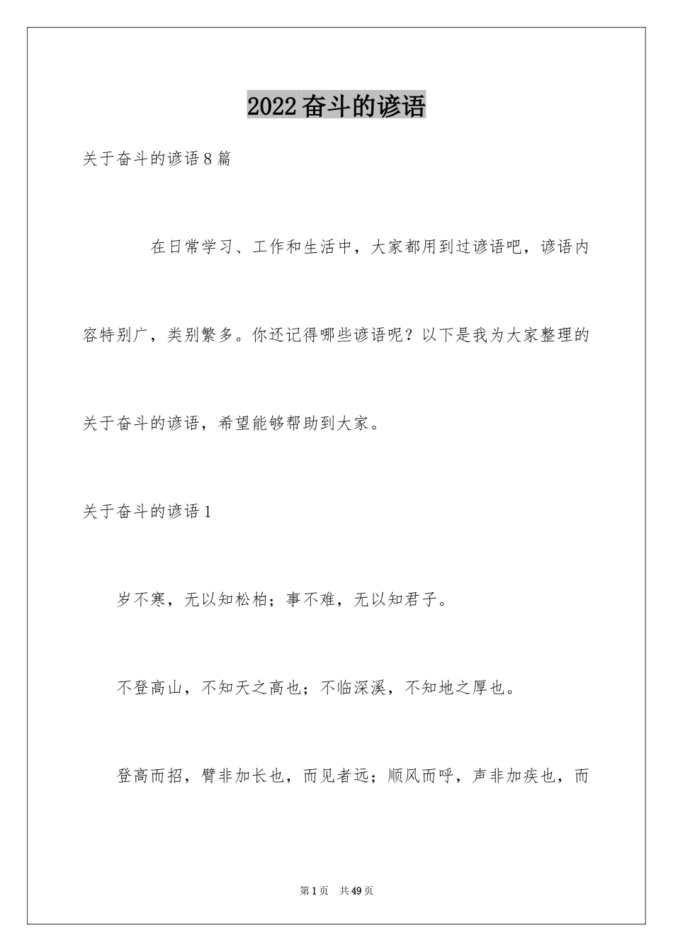 2024奋斗的谚语_5_第1页