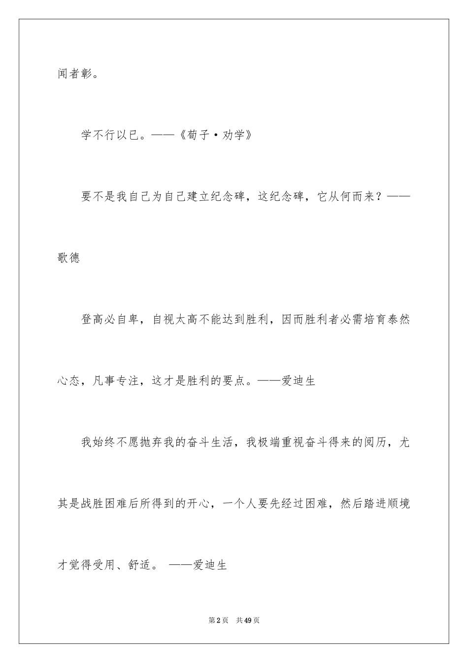 2024奋斗的谚语_5_第2页