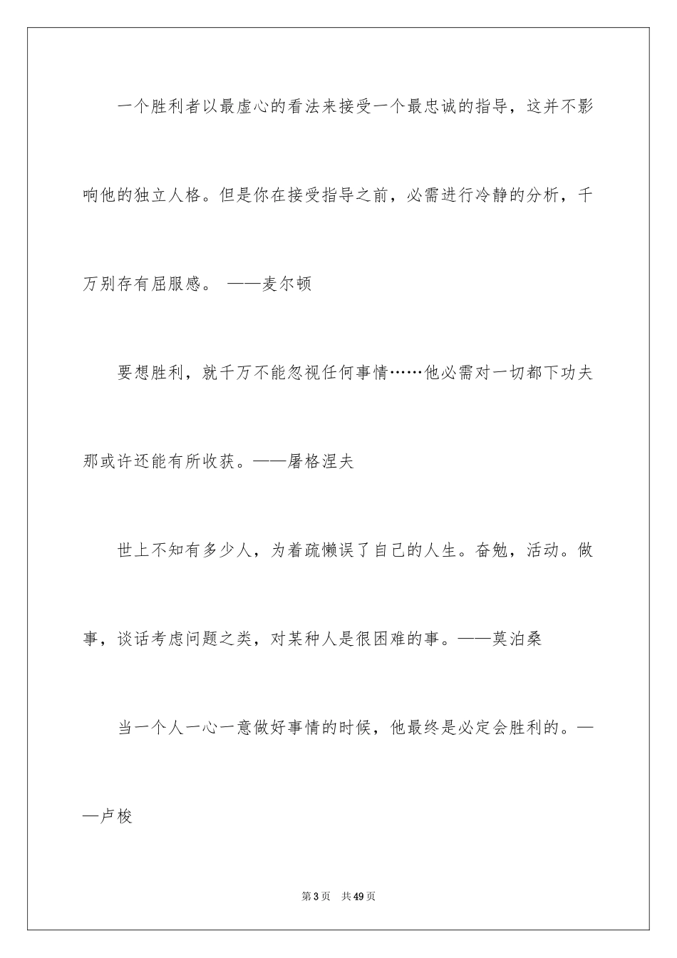 2024奋斗的谚语_5_第3页