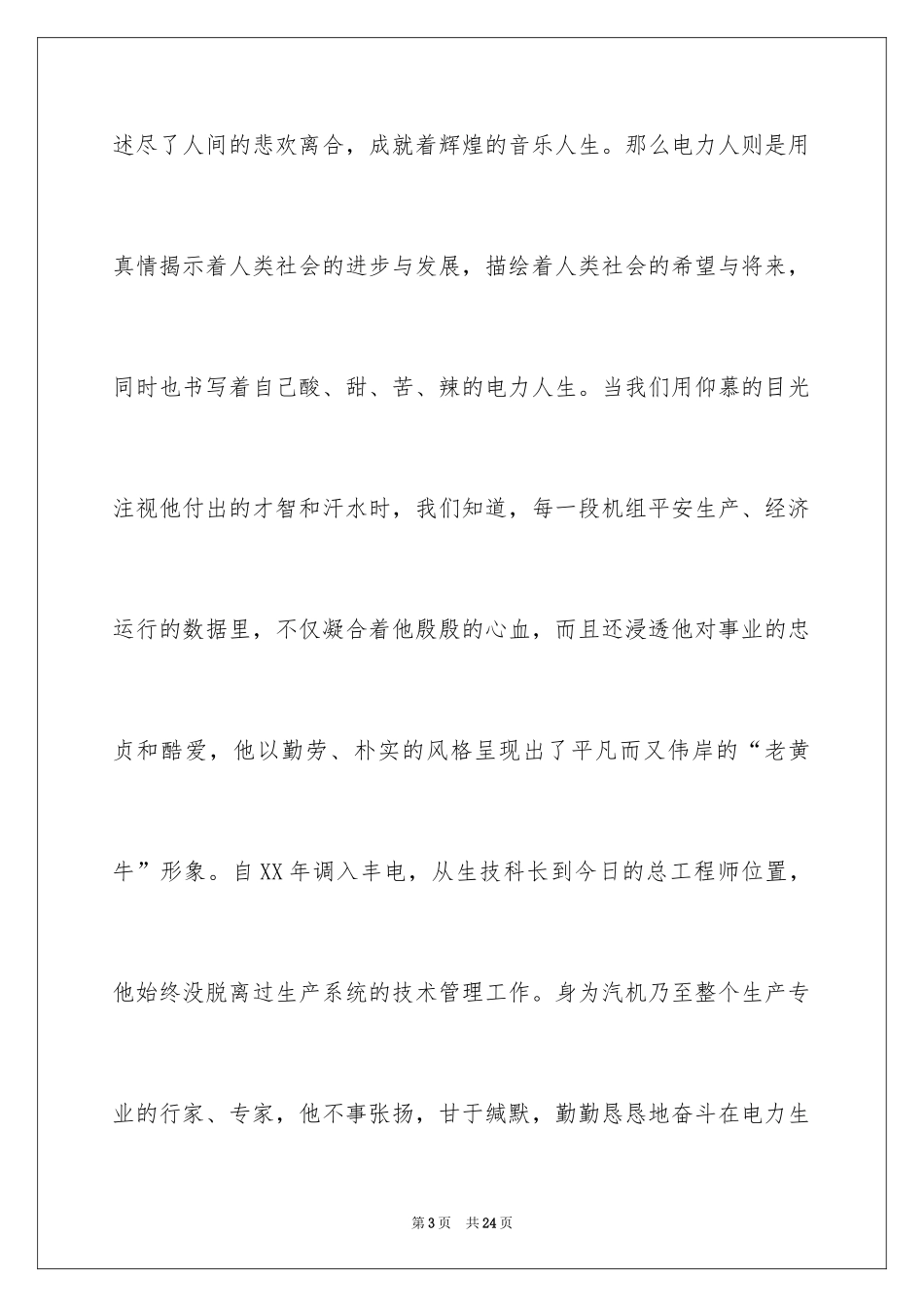 2024劳动节劳模演讲稿_第3页