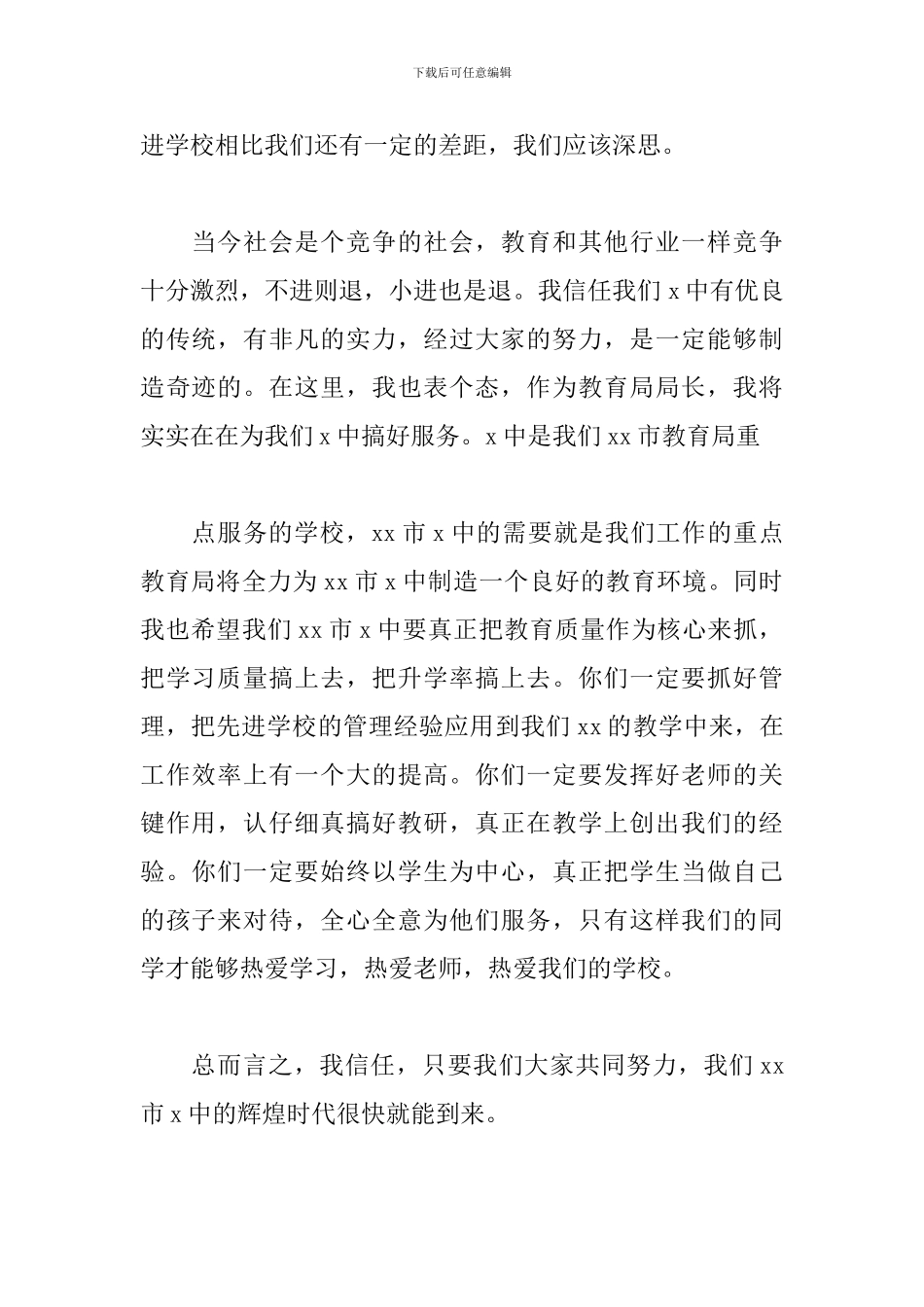 教育局长在中学开学典礼上的讲话_第2页