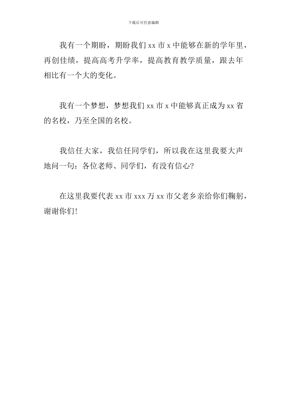 教育局长在中学开学典礼上的讲话_第3页