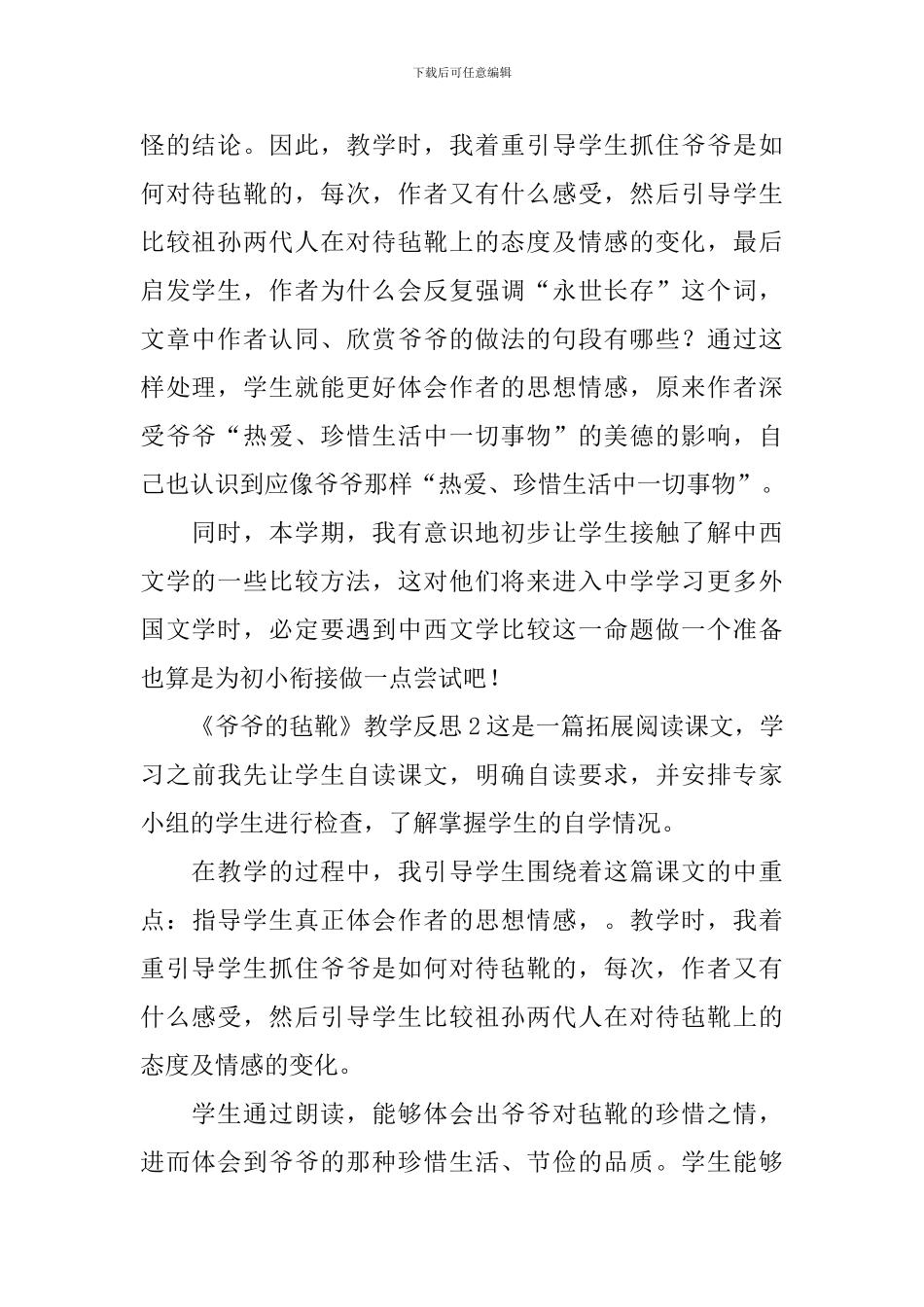《爷爷的毡靴》教学反思_第2页