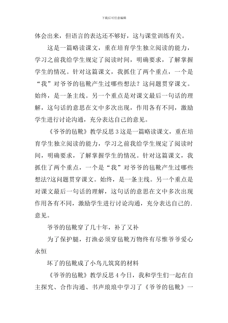 《爷爷的毡靴》教学反思_第3页
