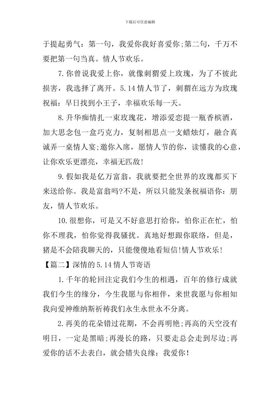 深情的5.14情人节寄语_第2页