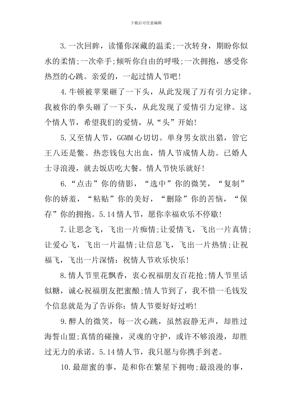 深情的5.14情人节寄语_第3页