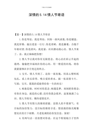 深情的5.14情人节寄语