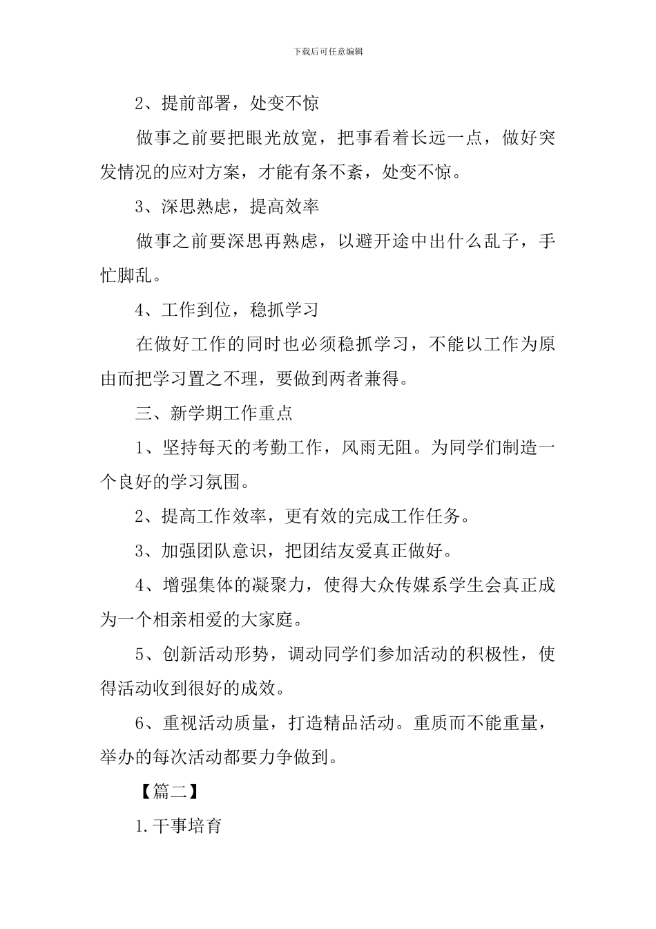 学生会学习部2024年度工作计划_第2页