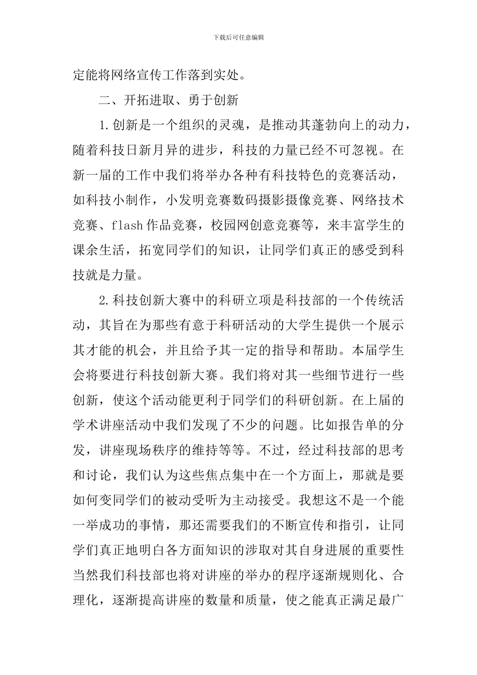 公司技术员工作计划样本_第2页