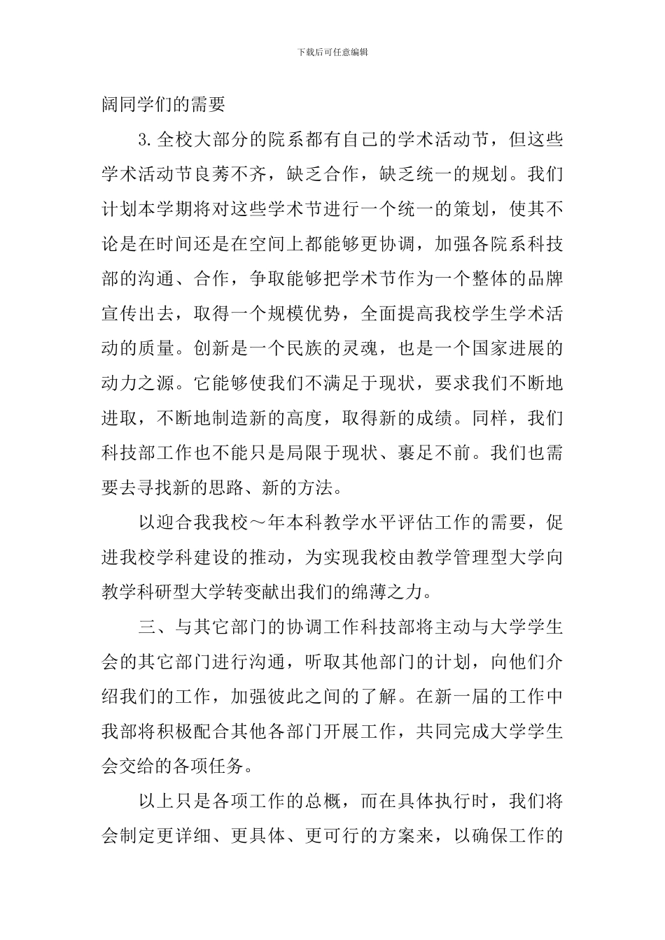 公司技术员工作计划样本_第3页