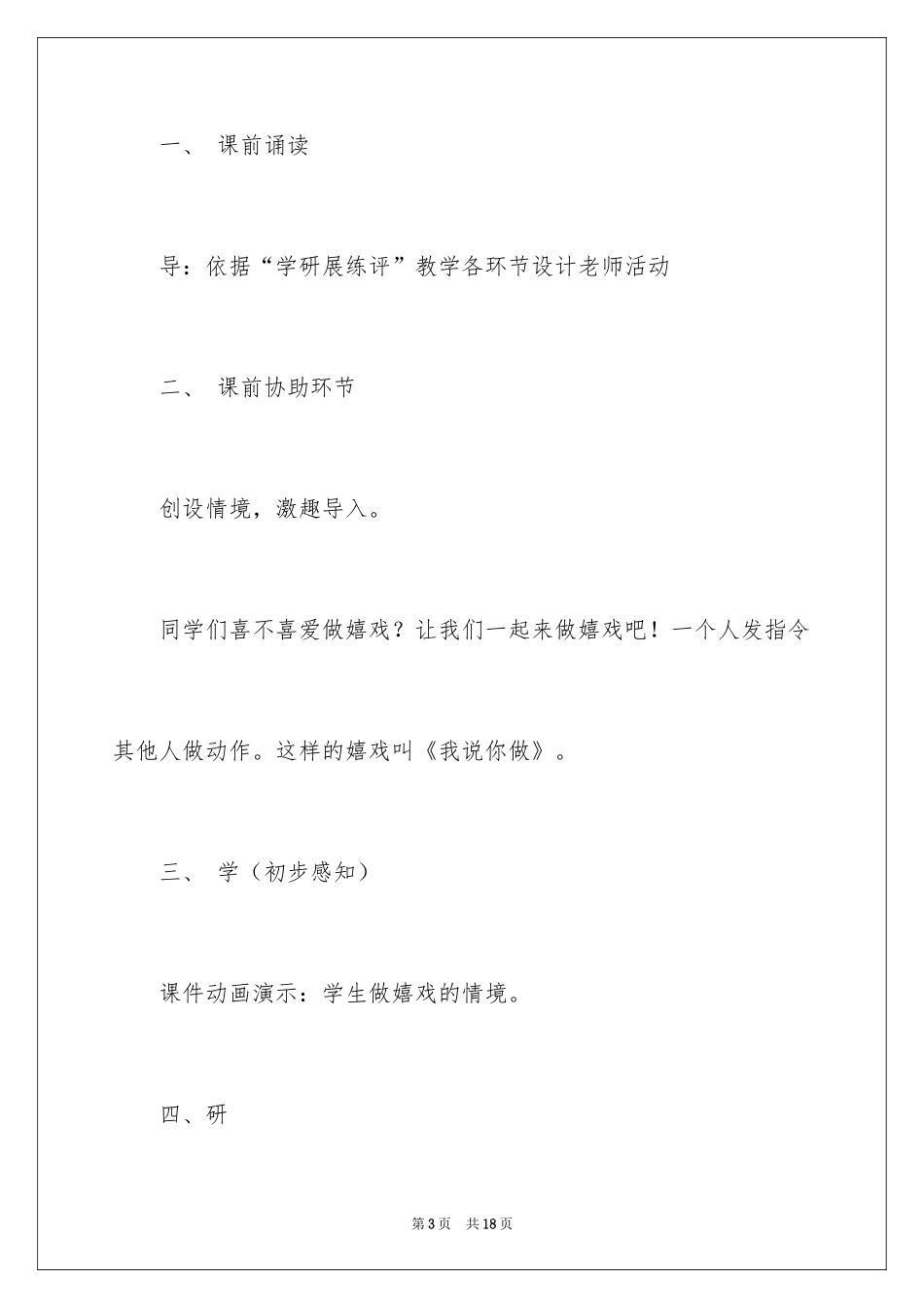 2024口语交际 《我说你做》教学设计_第3页