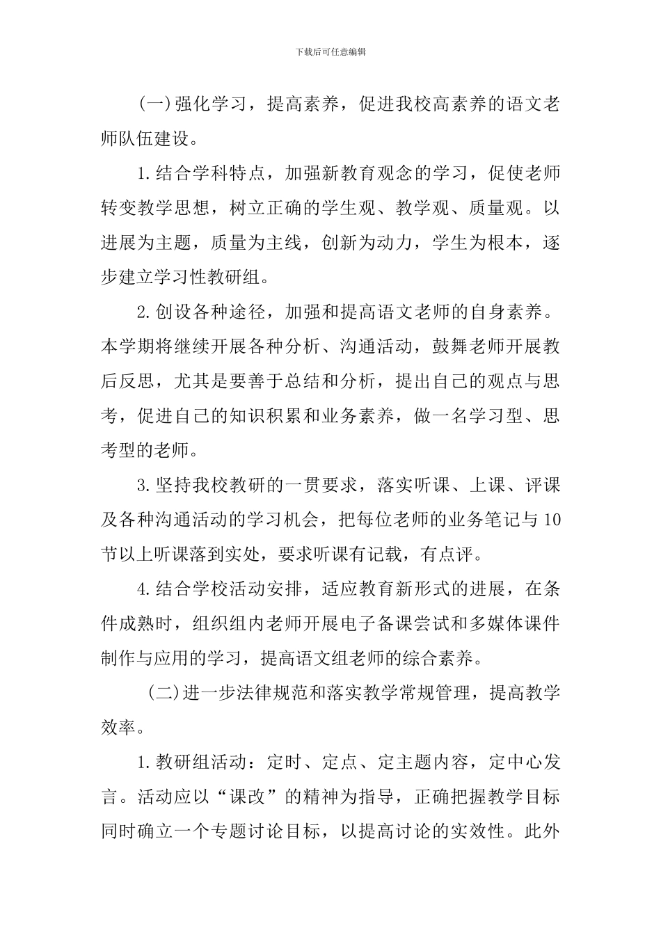 小学语文教研组2024年秋季工作计划_第2页