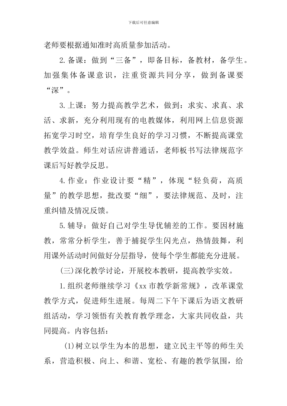 小学语文教研组2024年秋季工作计划_第3页